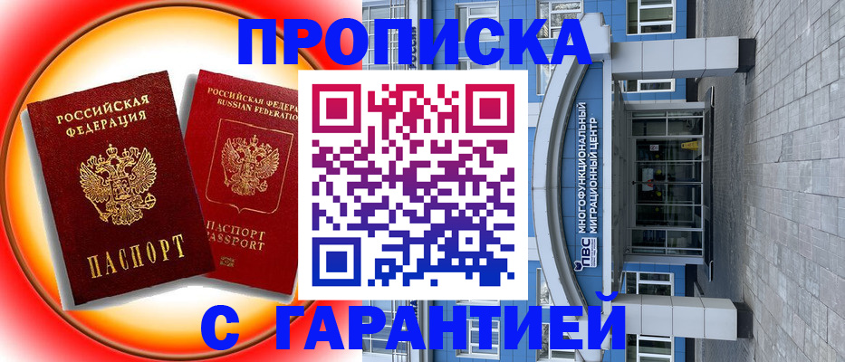 временная регистрация 2025 в Кубинке